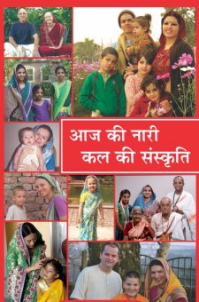 आज की नारी कल की संस्कृति