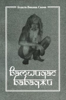 Вамшидас Бабаджи