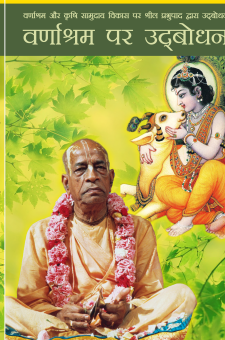 Speaking on Varnasrama